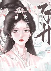瞿童白日飞升