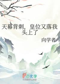 皇位又落我头上了百度