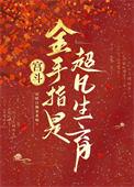穿越宫斗带金手指