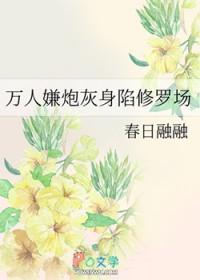 万人嫌炮灰受重生后全文