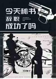 综英美今天也在试图越狱全文免费阅读