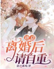 唐总宠妻请矜持免费阅读