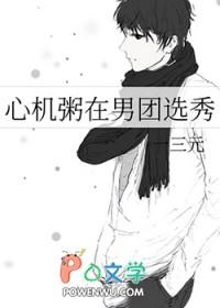 心机粥在男团选秀免费观看