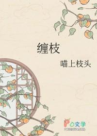 缠枝葡萄