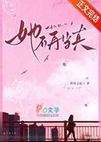 她不再当真百度资源