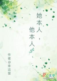他本人 幸运萤