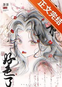 我再也不敢好色了英文