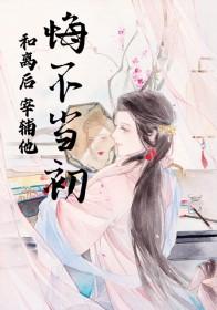 和离后他悔不当初袖间青酒