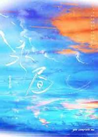 夏洛特永昼
