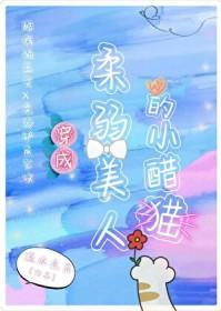 穿成柔弱o后我武力值爆表by春日予茶