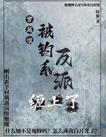 她有一条宝贝鱼TXT百度