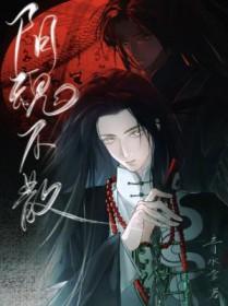 阴魂不散是成语吗