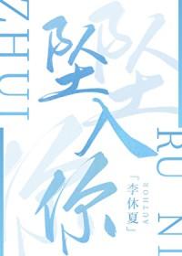 坠入你的世界短剧热播