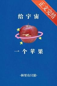 给你送一个宇宙有特殊含义吗