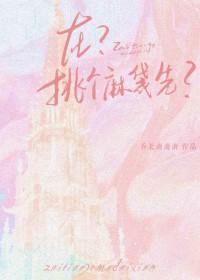 在?挑个麻袋先