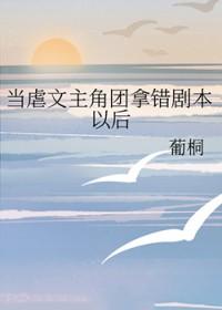 当虐文女主突然醒悟笔趣阁