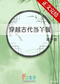 女主穿越当丫鬟