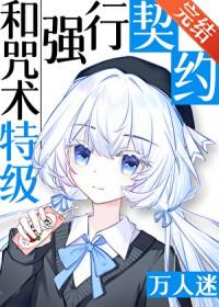 跟咒术回战差不多的热血动漫