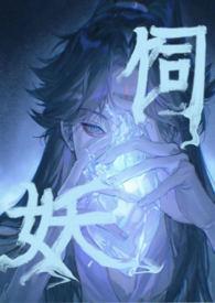 饲君全文免费阅读