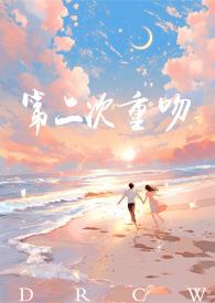第二次了