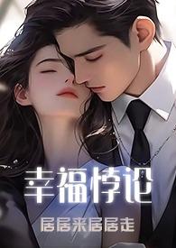 幸福的悖论读后感