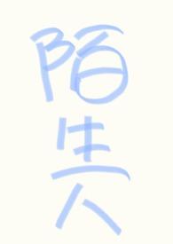 万人迷vs万人迷