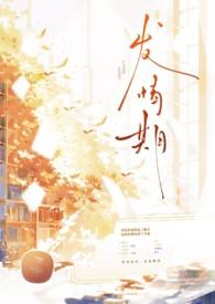 发情期(兄妹abo ) 免费观看