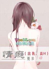 情瘾(出轨