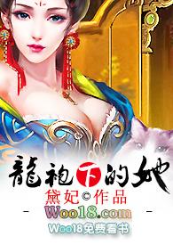 龙袍下的她h操