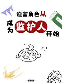 迫害ro