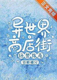 异世界商店漫画免费观看下拉式