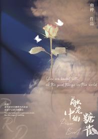 融笼中的糖雀np最新章节更新时间