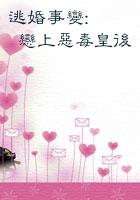 逃婚遇他知乎