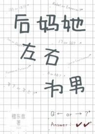后妈免费阅读作者