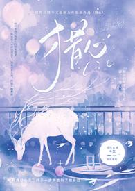 猎心计划by