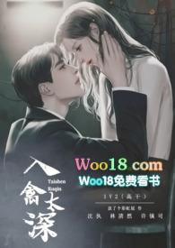 入禽太深讲的什么