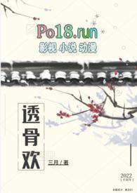 透骨是什么意思