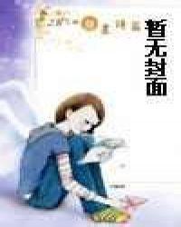 坏蛋是怎样炼成的作者