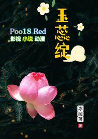 玉蕊绽(H 继父继女)(冰阔落)最新章节