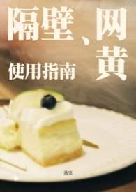 我想看隔壁的