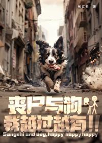 丧尸和人类谈恋爱