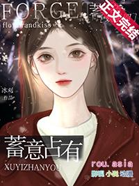 蓄意占有娱乐圈晋江