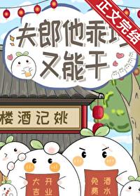 夫郎他乖巧又能干免费全文阅读
