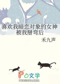暗恋我的女生