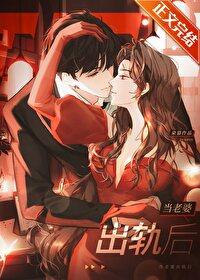 老婆出轨后老公怎么办