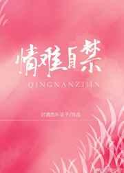 情难自禁是什么意思啊