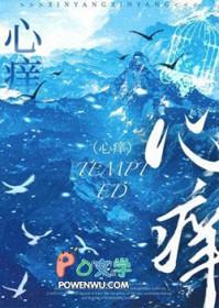 心痒晋江