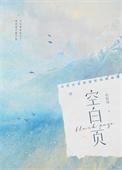 空白页无法删除怎么办