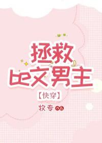 被虐文男主捡回家剧透