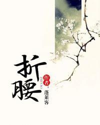 折腰 电视剧